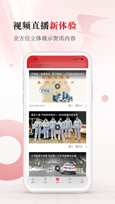 江苏法治 4.0.1 安卓版 1