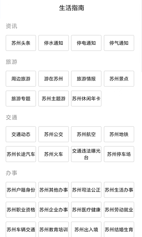 姑苏网 6.0.4 安卓版 2