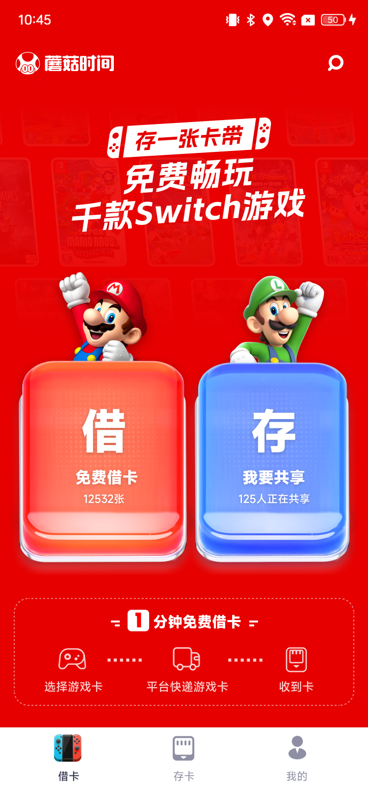 蘑菇时间 2.1.0 安卓版 1