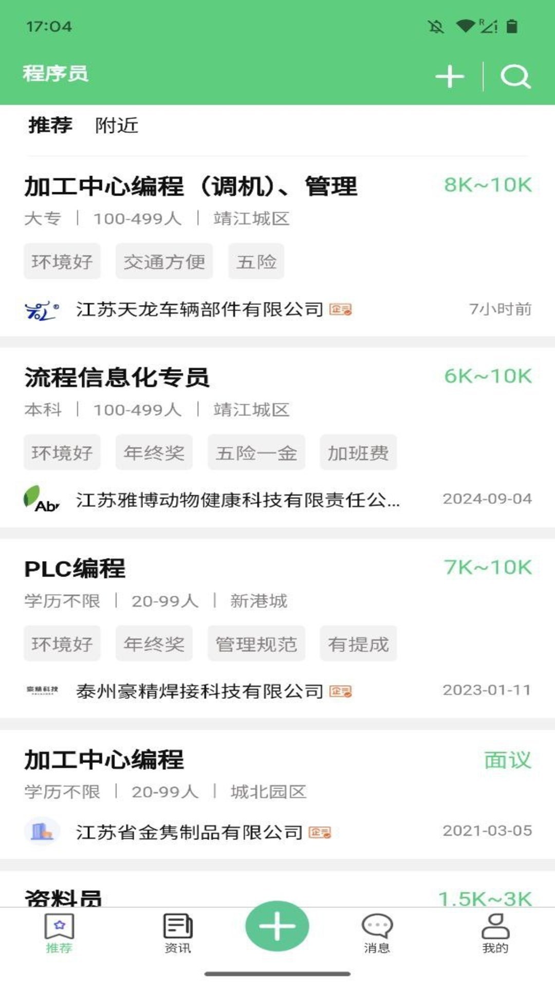 微靖江直聘 2.2.6 安卓版 4