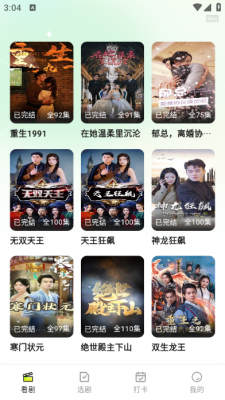 免费短剧快看吧 1.0.0 手机版 3