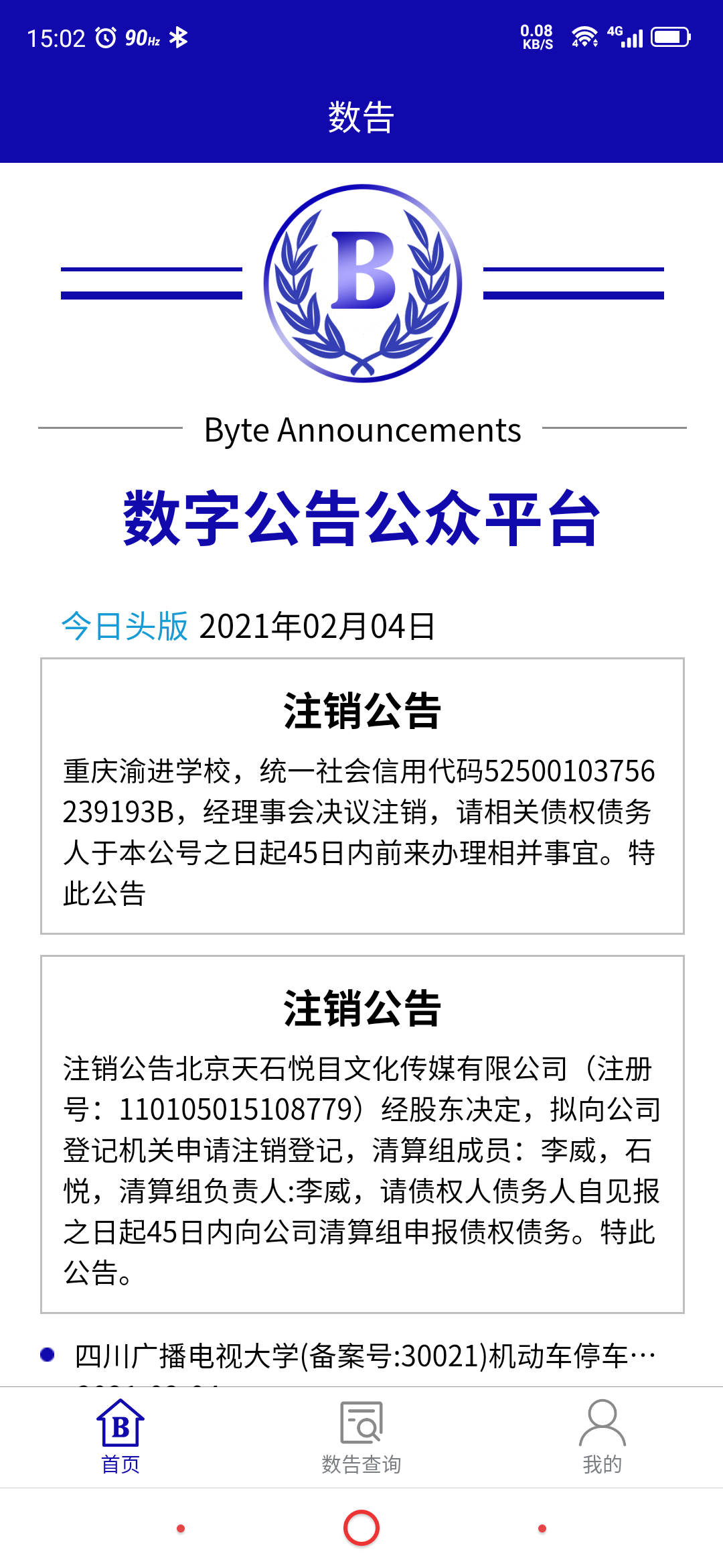 数告 1.4.02 安卓版 1