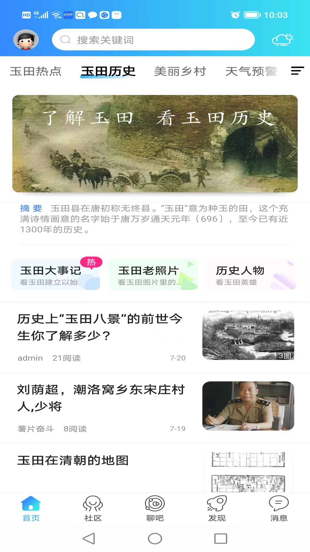 玉田生活 1.0.25 最新版 1