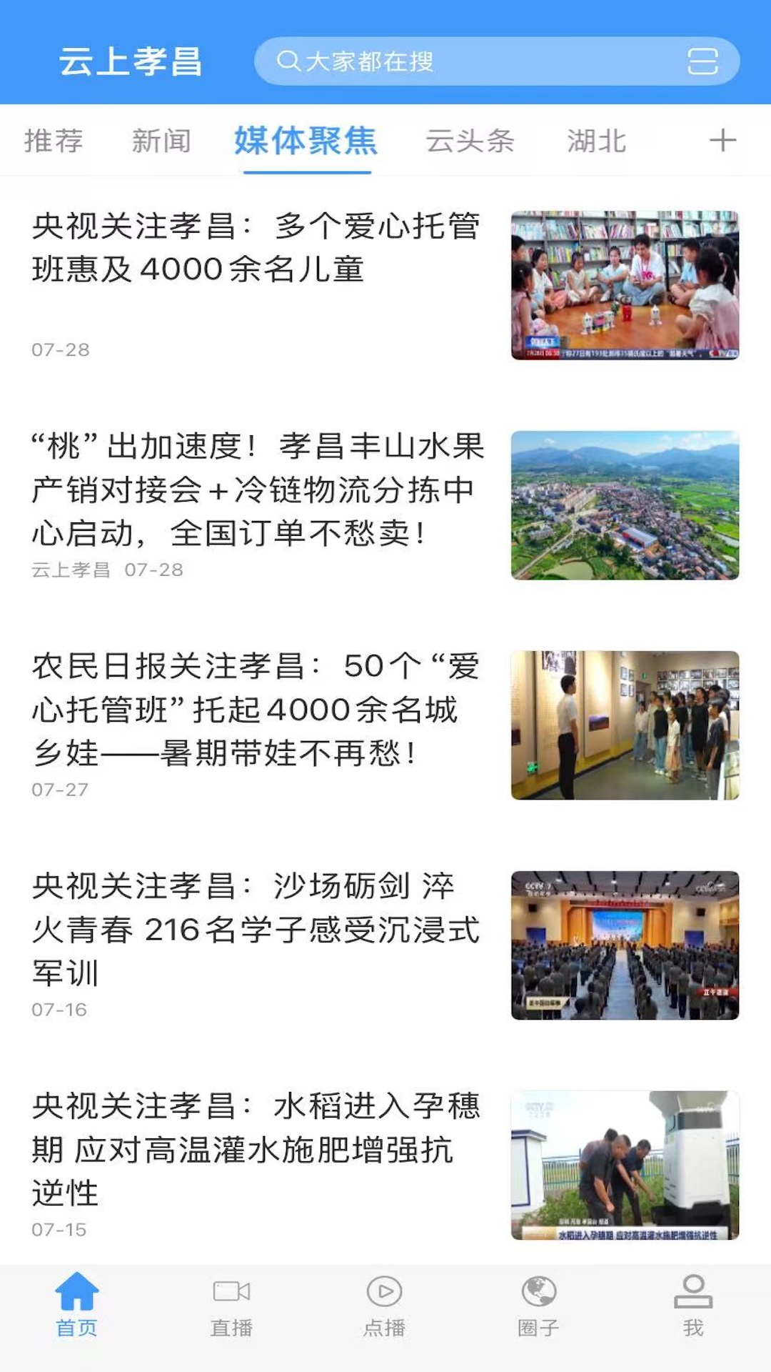 云上孝昌 1.1.4 安卓版 2
