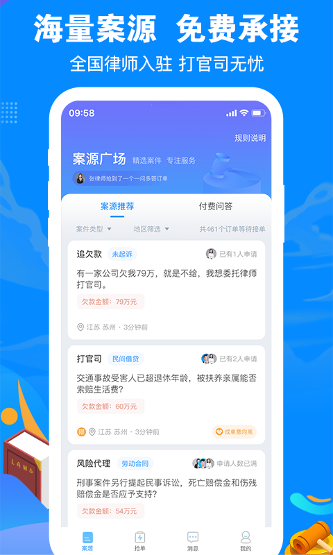 律趣律师咨询 2.0.17 安卓版 3