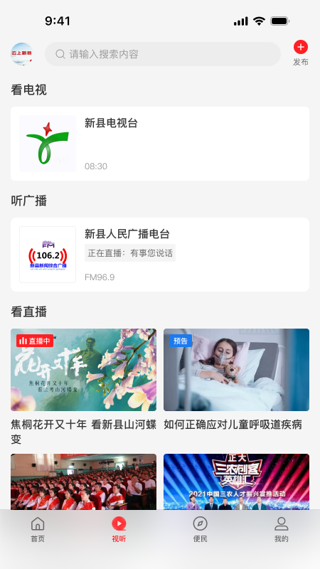 云上新县 3.0.4 安卓版 1