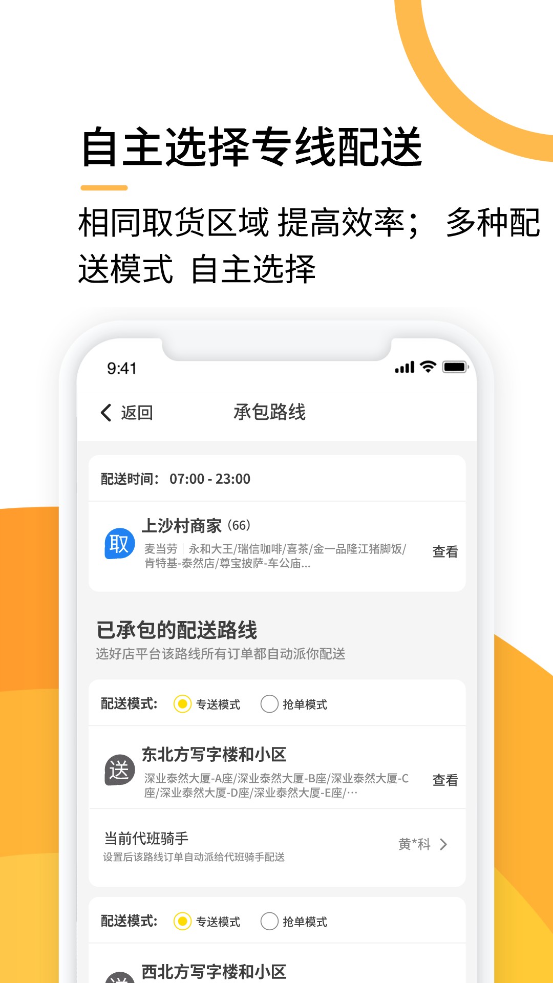 选好店配送端 9.25 安卓版 1