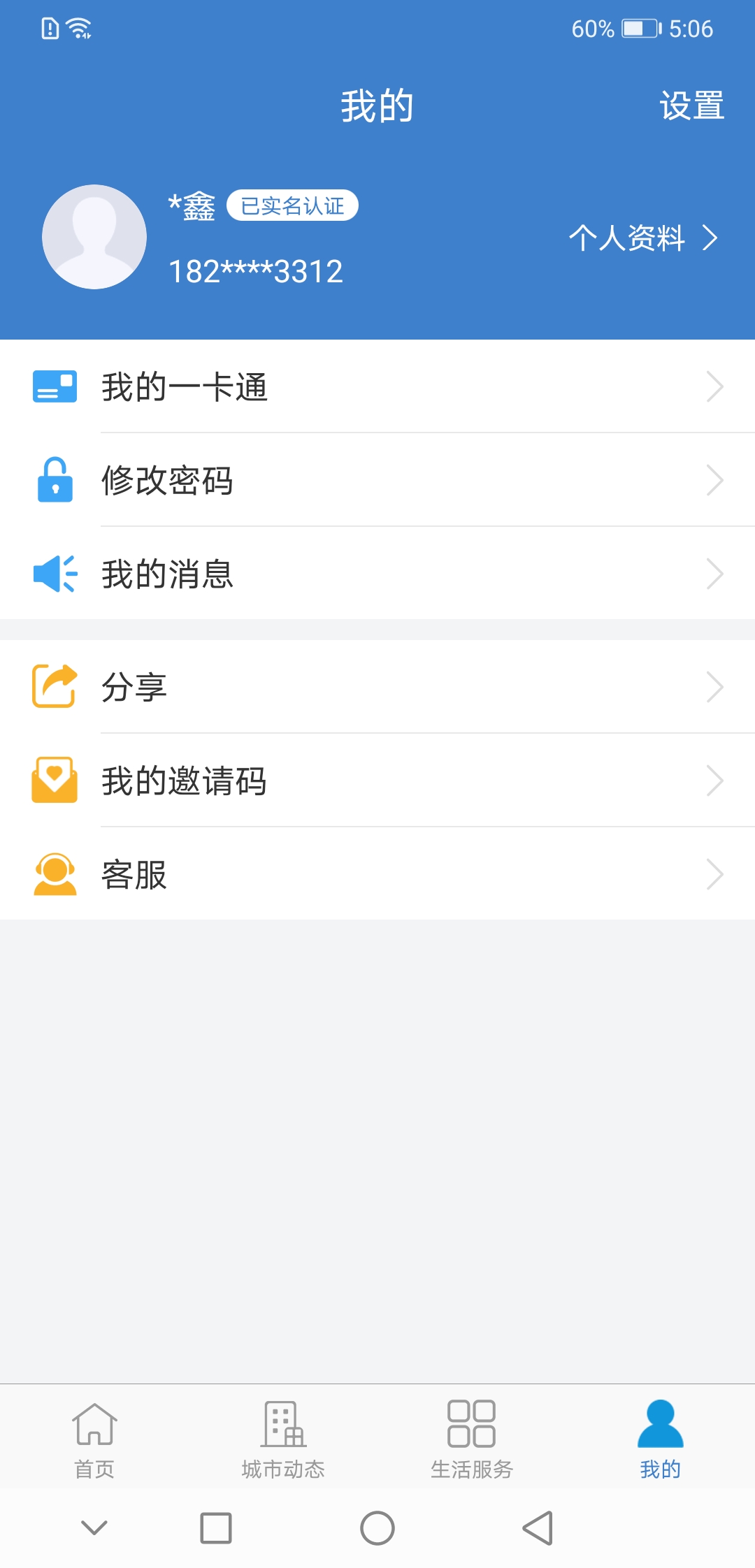 佤的泰兴 2.4.0 安卓版 4