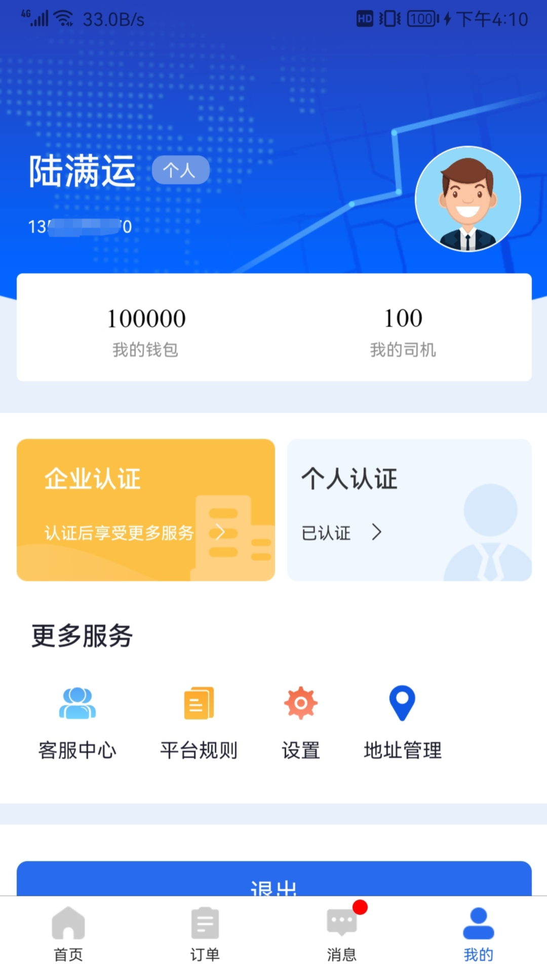 陆满运危运 1.3.9 安卓版 3