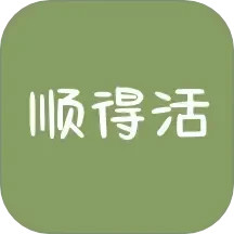 顺得活 2.0.6 安卓版