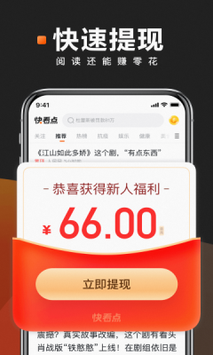 快看点 3.70.5.1075 最新版 1