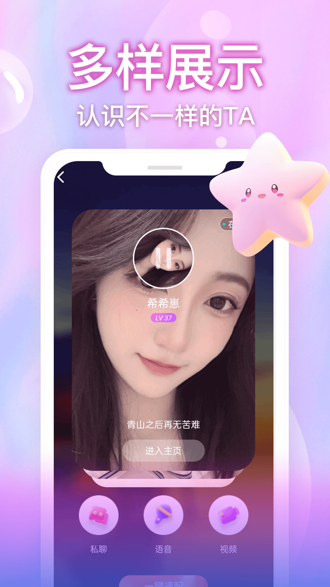 麦秀视频交友 1.0.0 安卓版 3