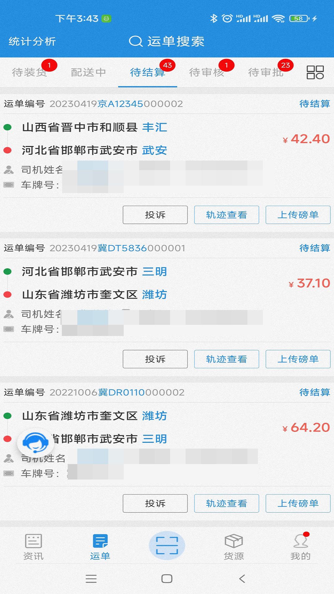 兰铃货运 2.4.1 安卓版 4