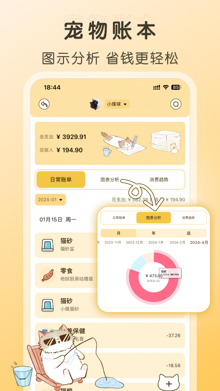 好好养宠物 1.0.7 安卓版 3