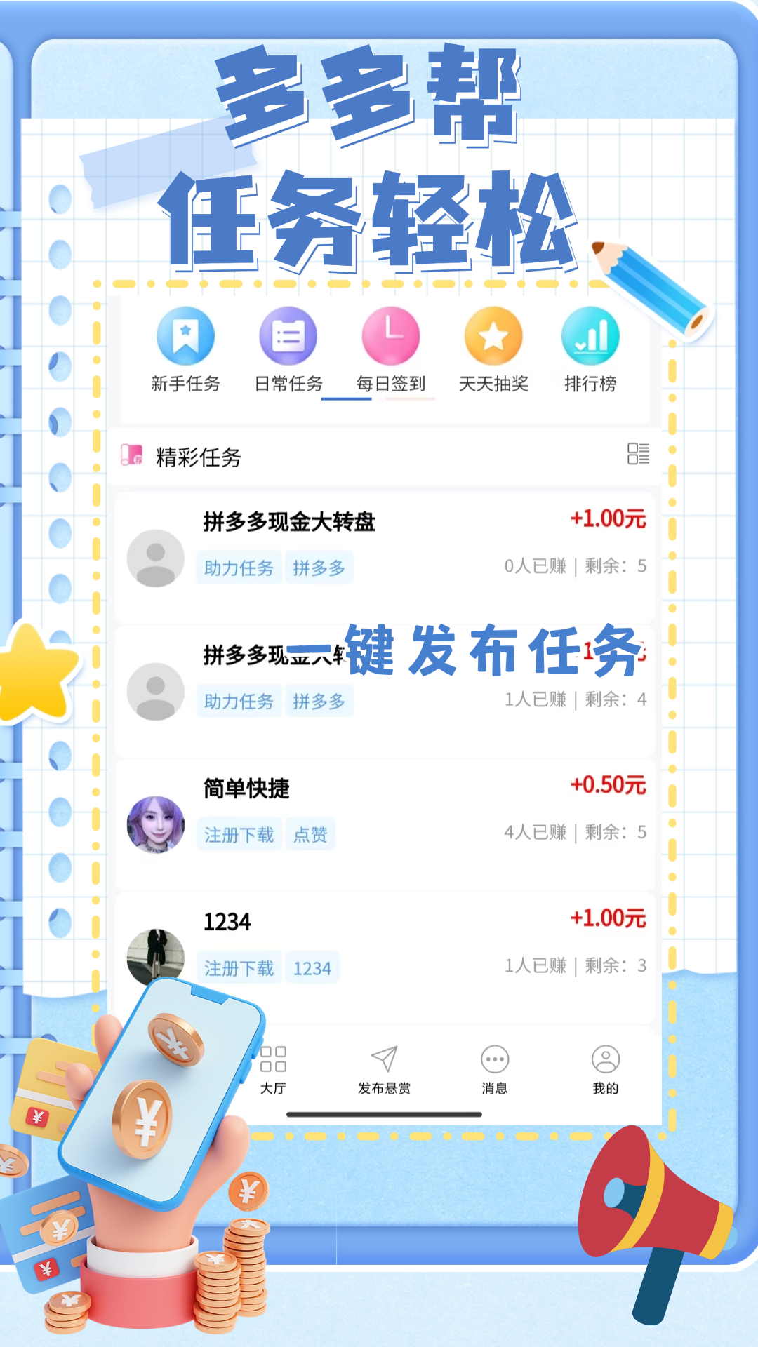 多多帮 1.2.8 安卓版 3