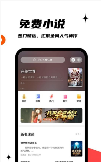 黑岩阁小说 1.2.0 最新版 1
