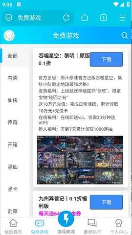 闪电手游 v999999 安卓版 2