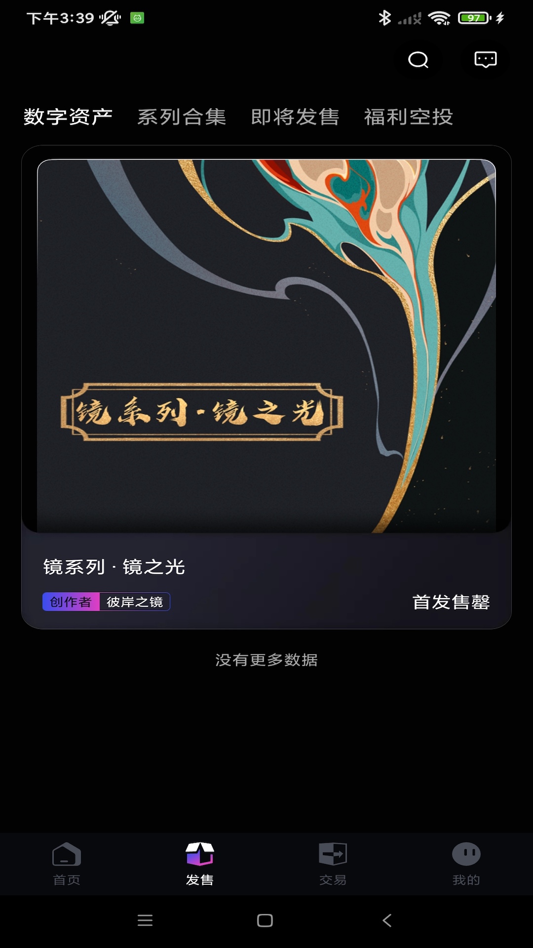 彼岸之镜 1.5.8 安卓版 1