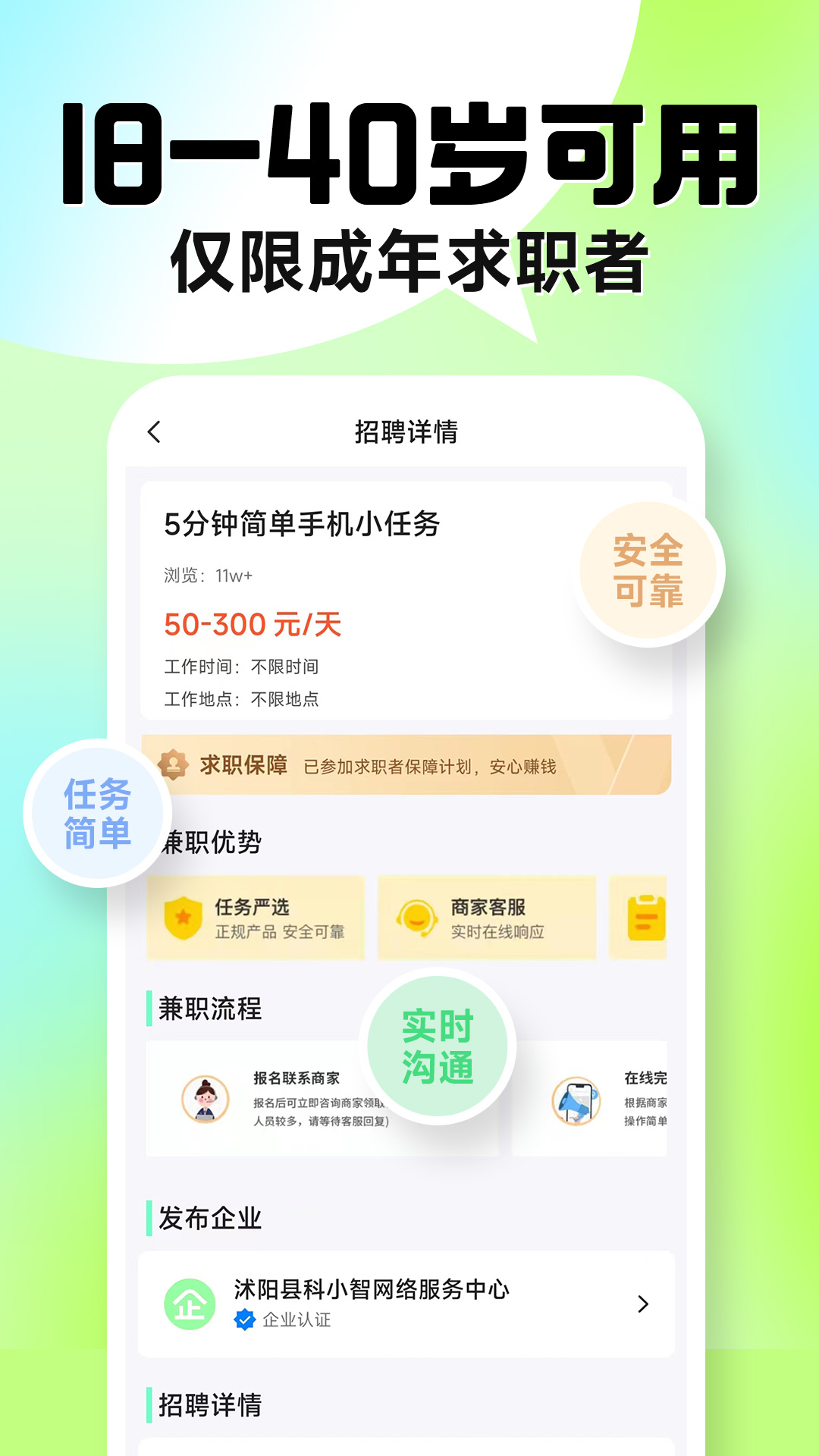 兼职学长 1.0.20 安卓版 1