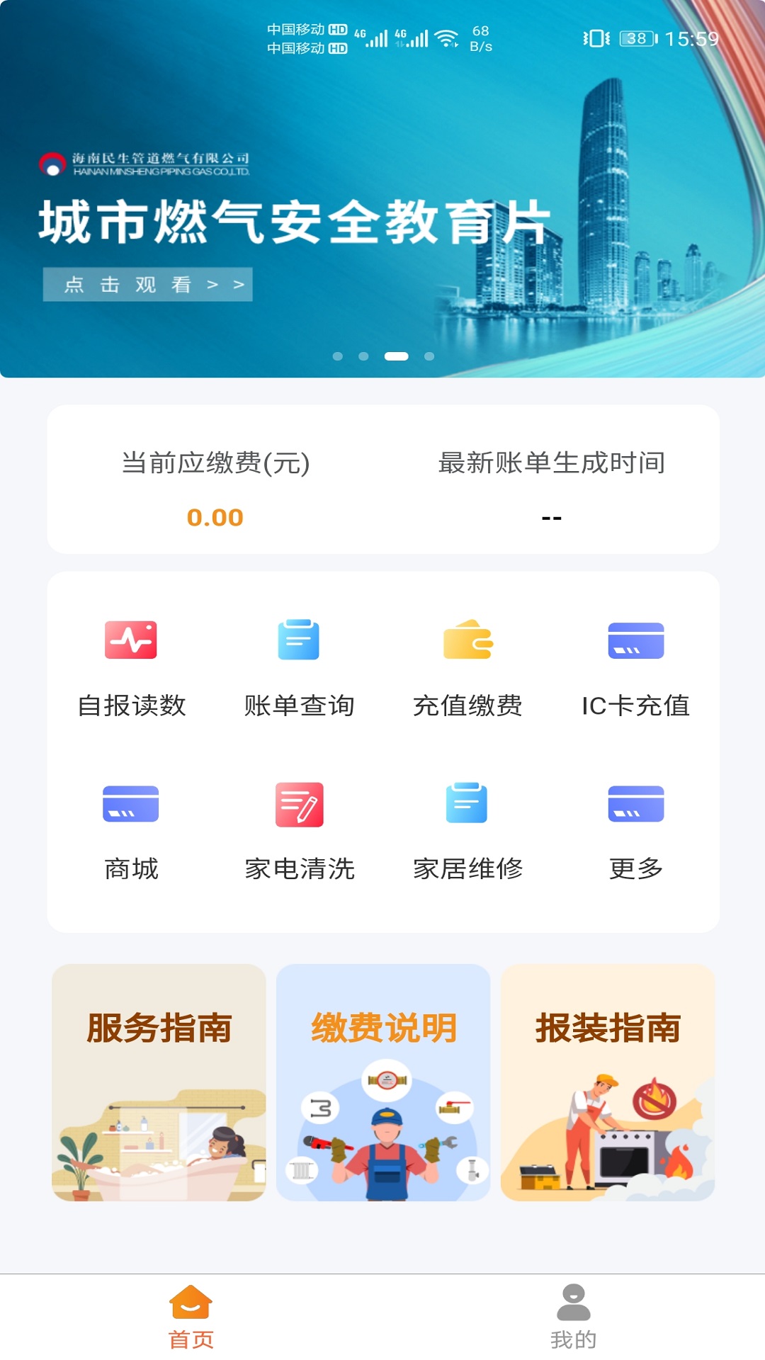 民生宝 6.0.7 安卓版 1