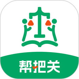 帮把关 2.1.8 安卓版