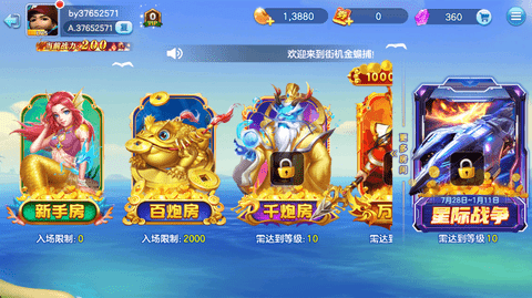星际捕鱼 5.5.2.0 官方版 2