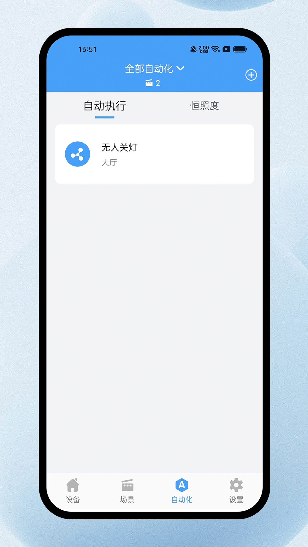 欧普智能系统 3.13.0 安卓版 4