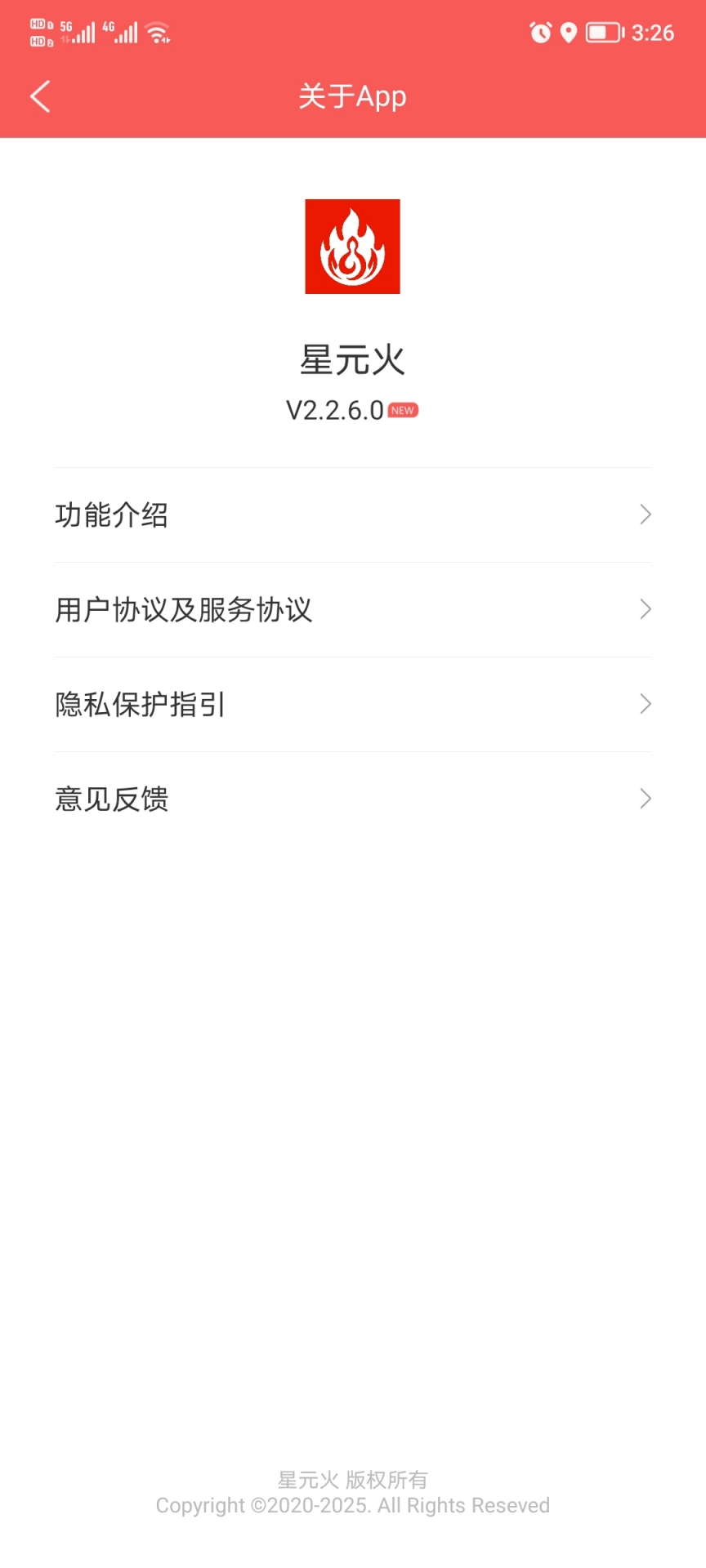星元火 2.3.3.2 安卓版 2