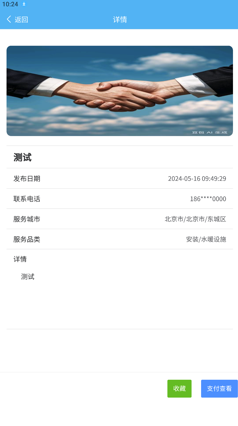 锦易汇 1.5 安卓版 2