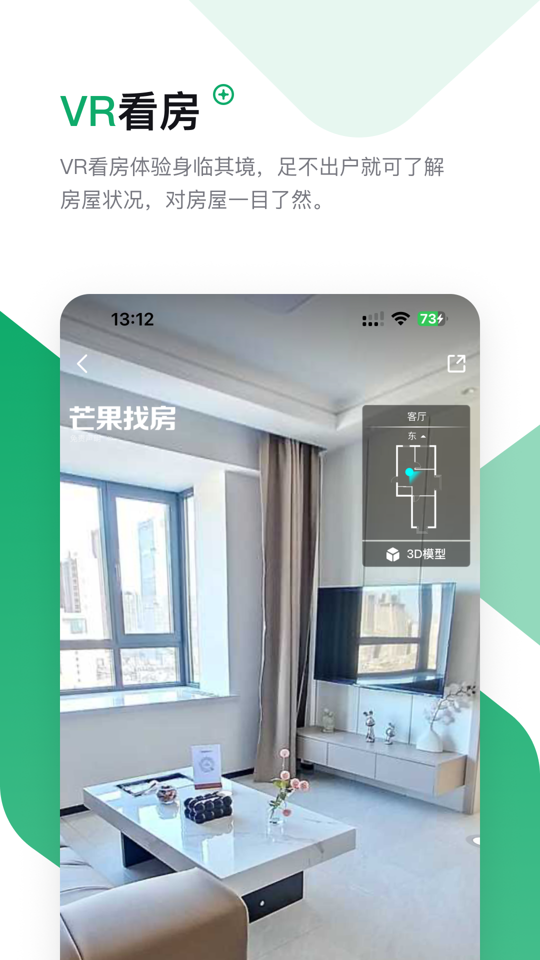 芒果找房 7.6.0 安卓版 2