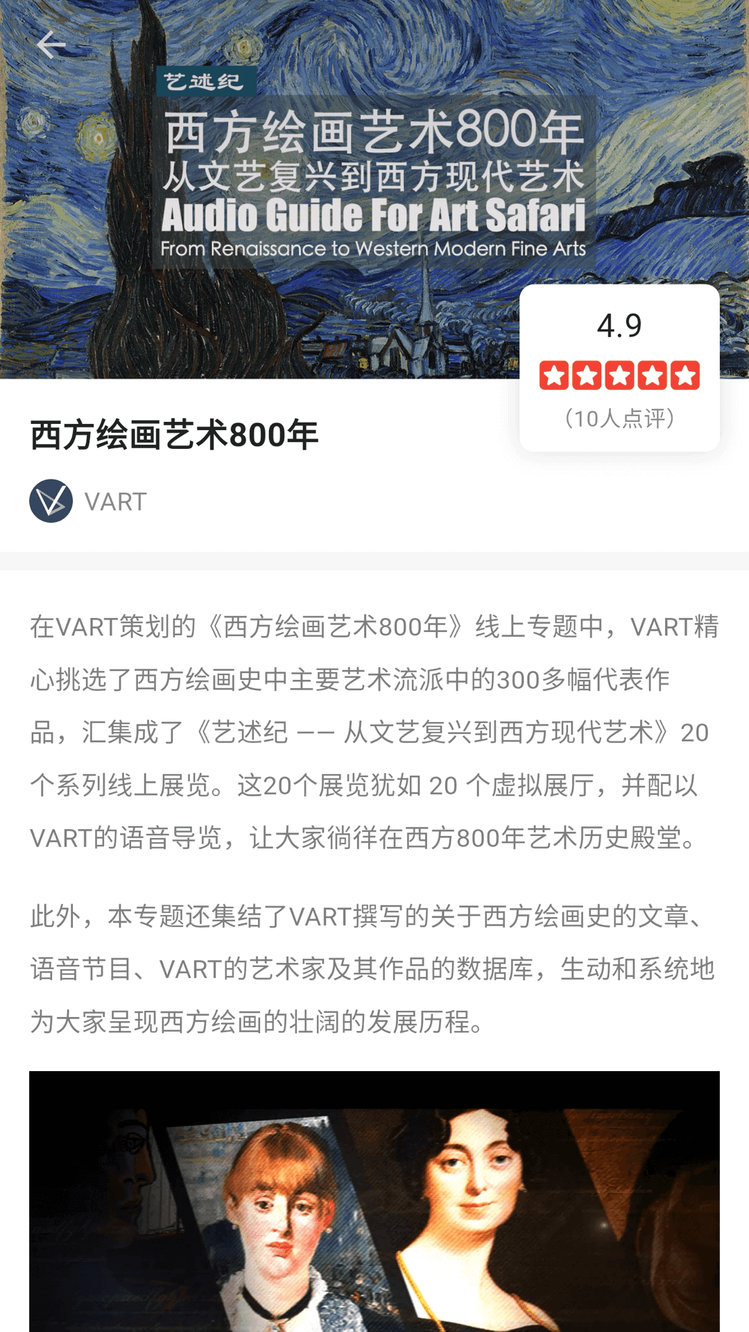 VART 5.0.3 安卓版 3