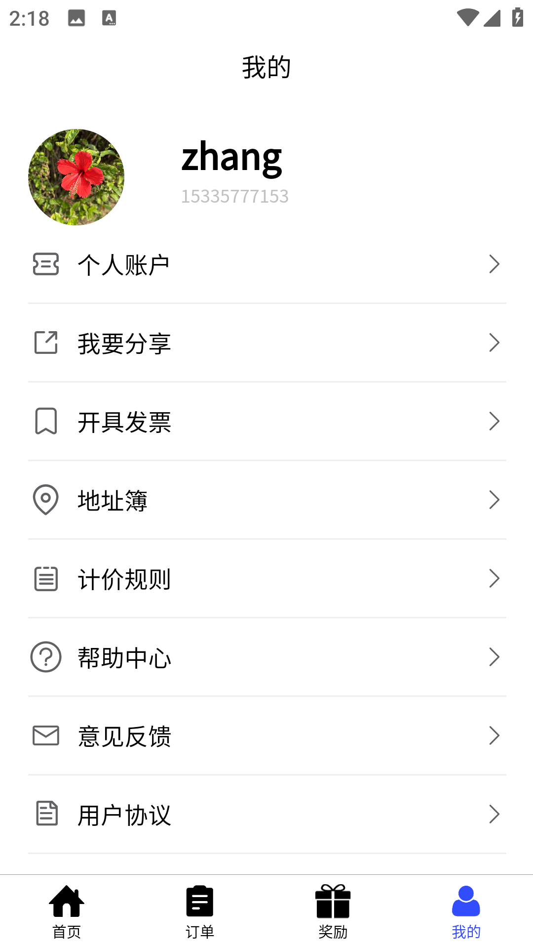 载拉货 3.1.6 安卓版 2