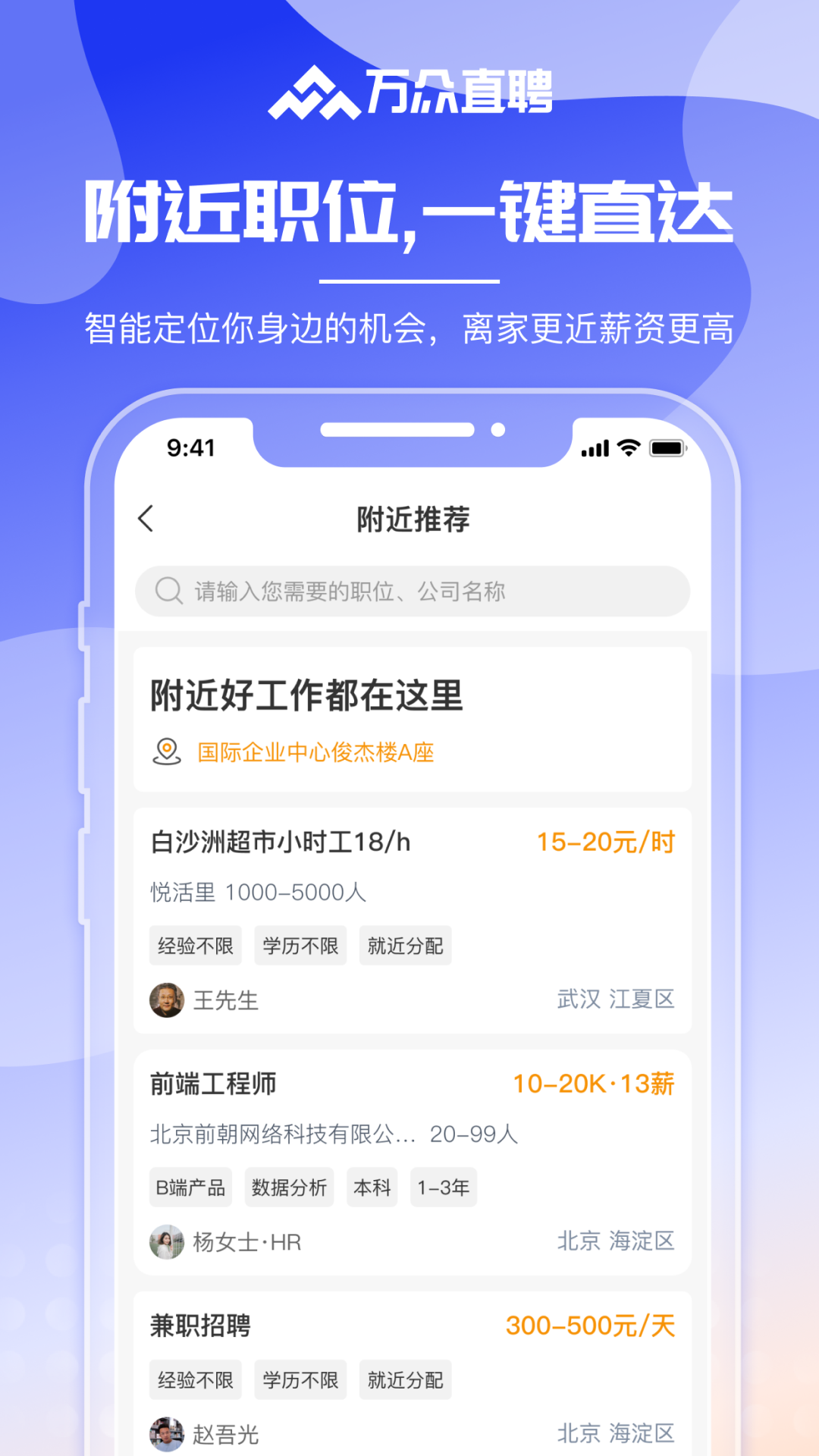 万众直聘 1.2.6 安卓版 1