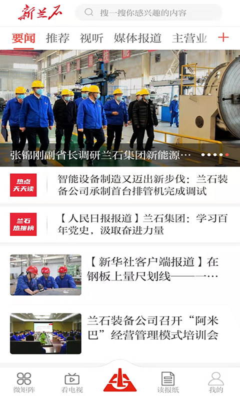 新兰石 3.3.2 安卓版 3