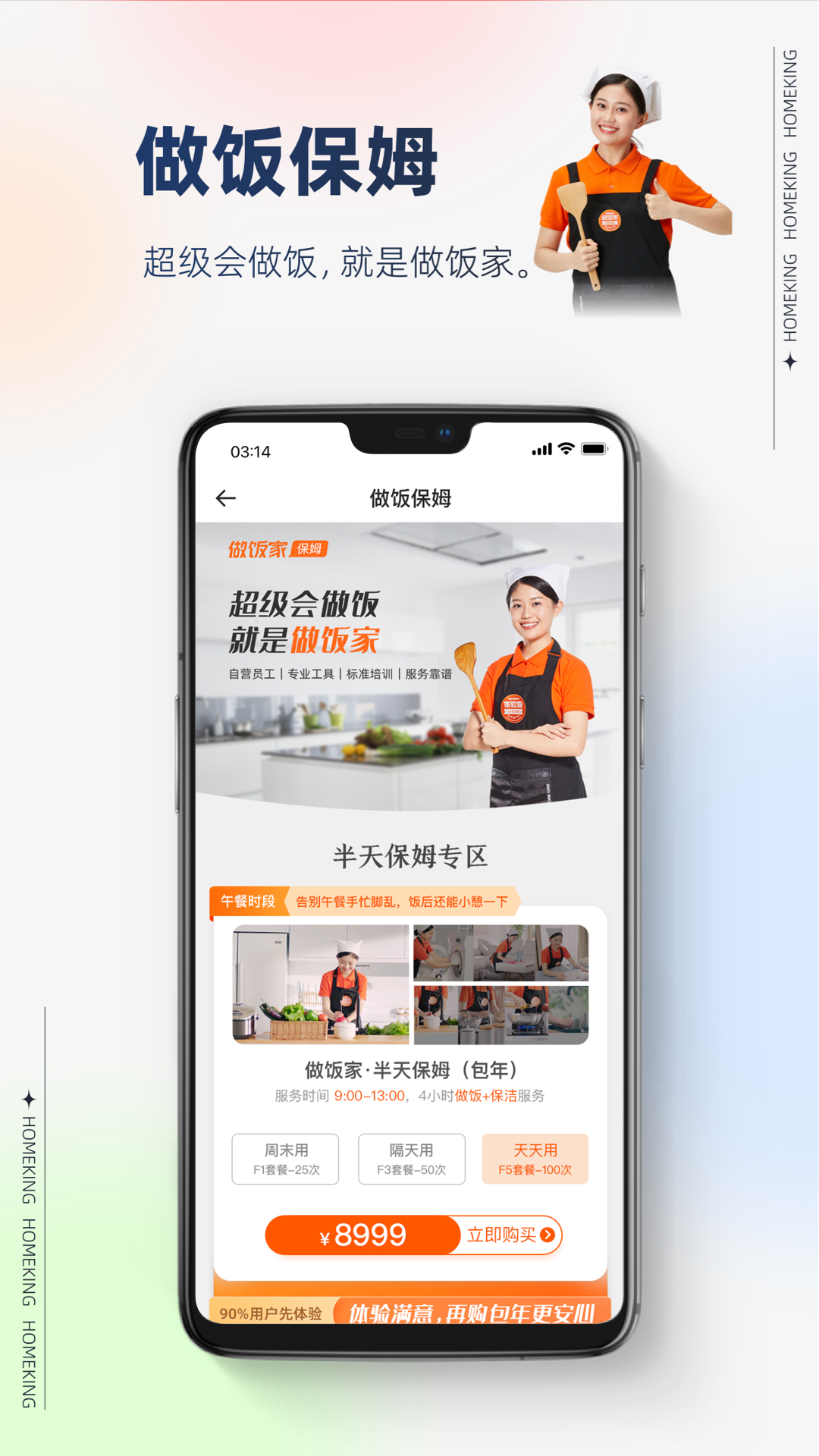好慷在家 4.0.3 安卓版 1
