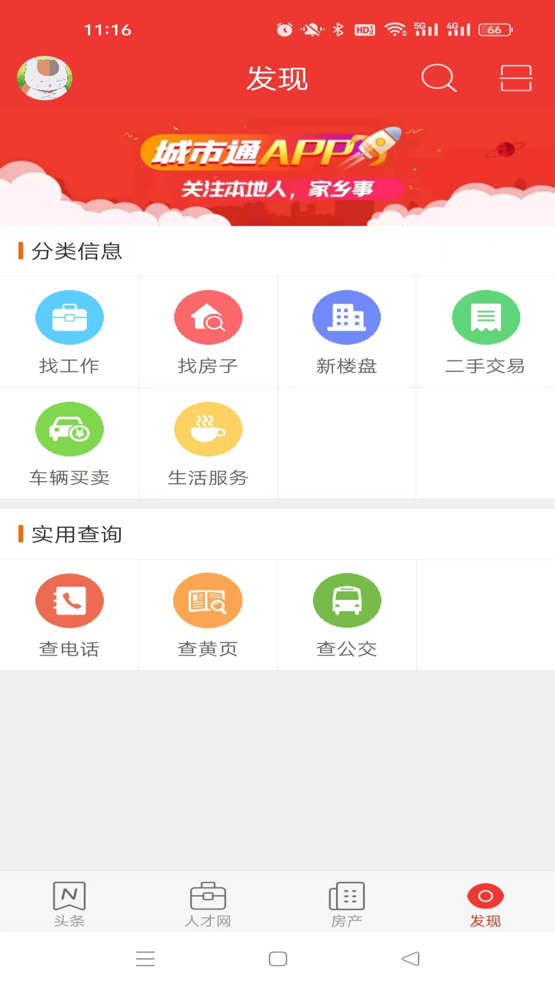 丽水本地头条 8.0.5 安卓版 3