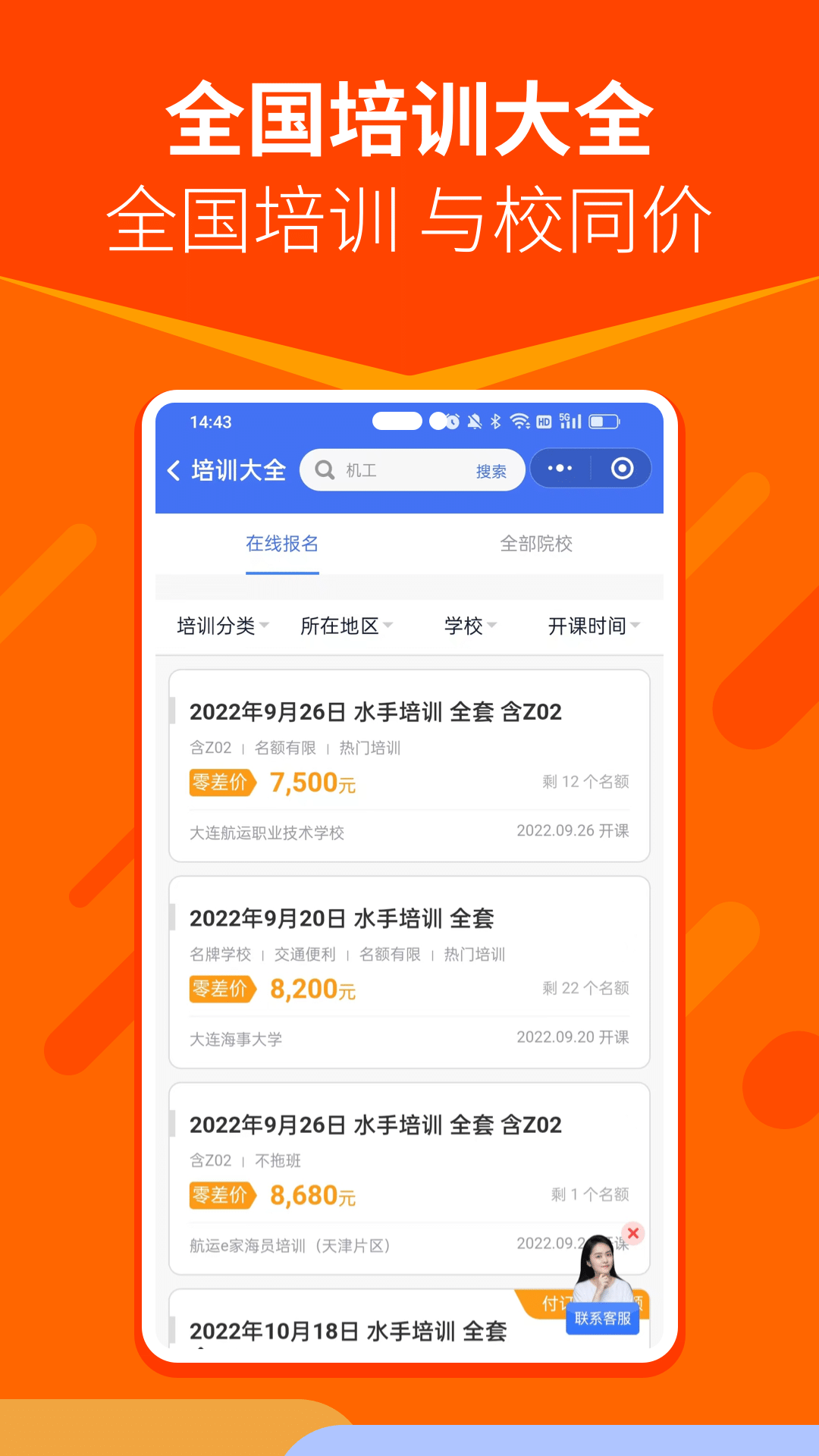 航运e家 3.3.8 安卓版 2