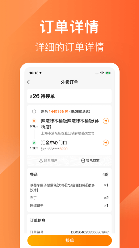 生活Plus骑手 6.4.0 安卓版 2