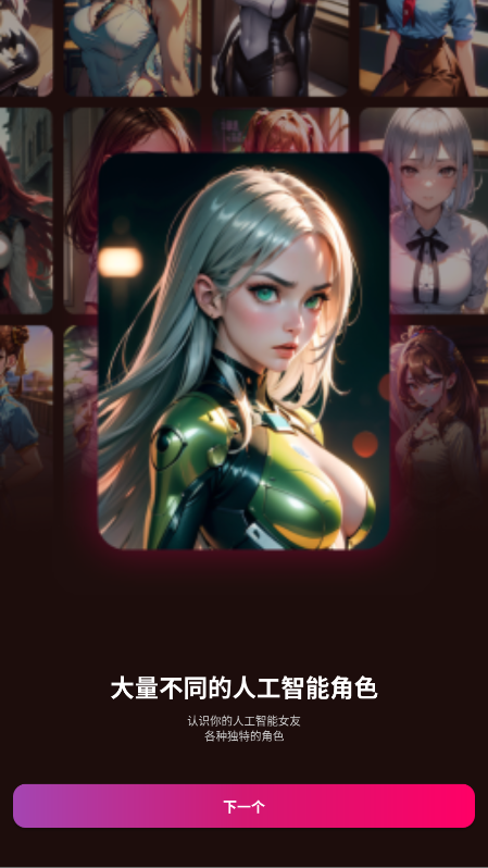 Vivy AI 1.8.5 安卓版 2