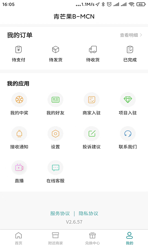青芒果BMCN 2.13.510 安卓版 4