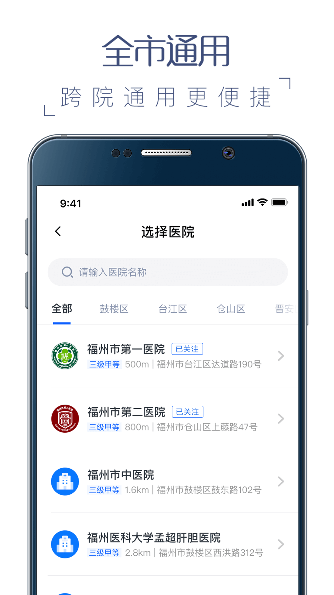 福建卫生健康 4.0.6 安卓版 1