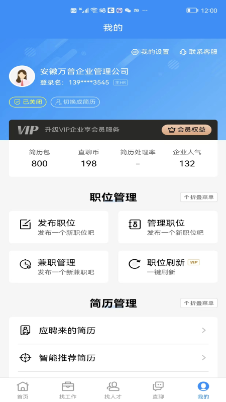 芜湖掌中聘 1.0.3 安卓版 3