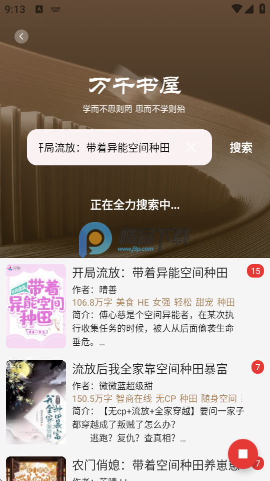 万千书屋小说阅读器 1.7.1 安卓版 2