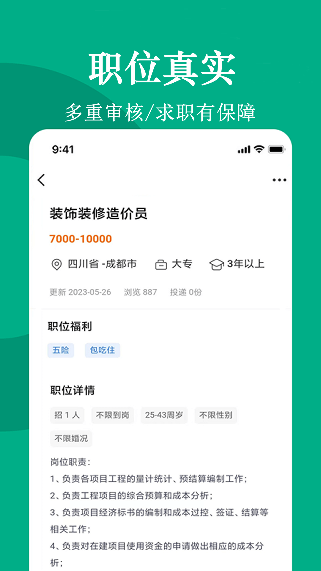 聘马招聘 1.2 安卓版 2
