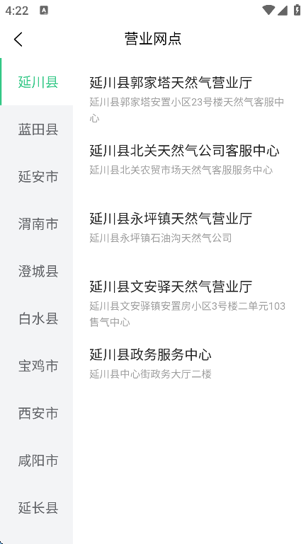 陕燃宝 1.1.7 安卓版 3