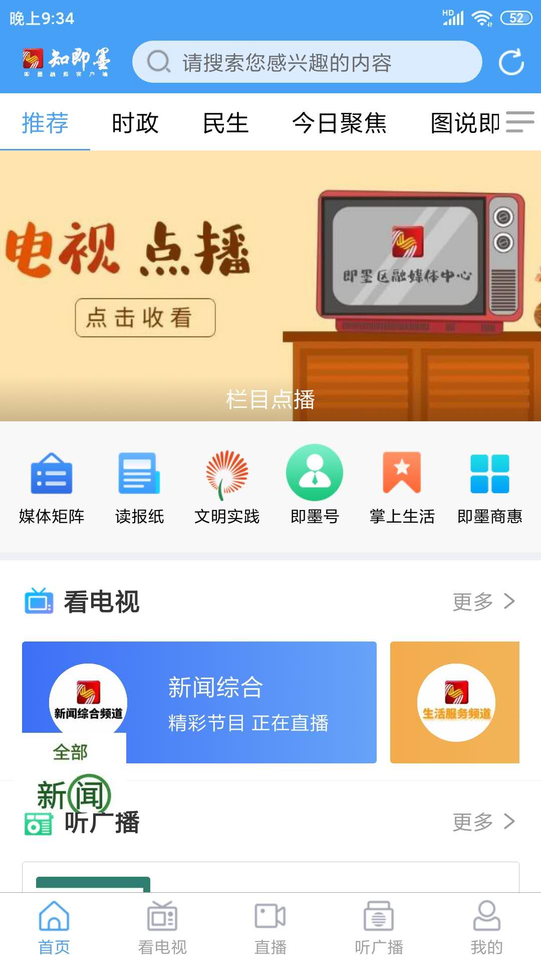 知即墨 5.3.2 安卓版 1