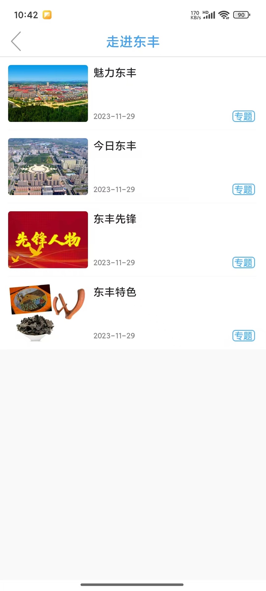 大美东丰 1.1.3 安卓版 2