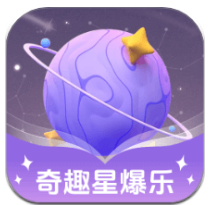 奇趣星爆乐 1.0.2.02025710148 安卓版