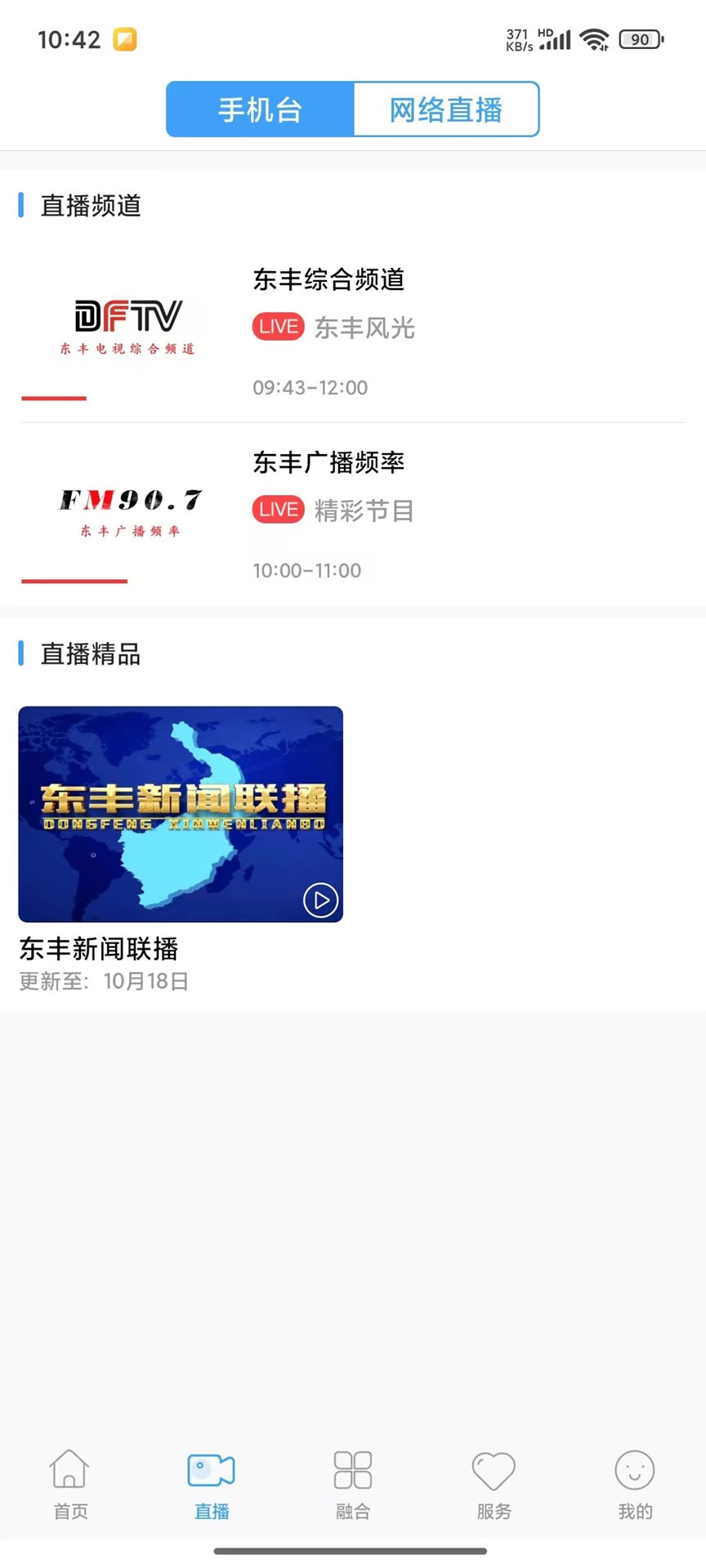 大美东丰 1.1.3 安卓版 1