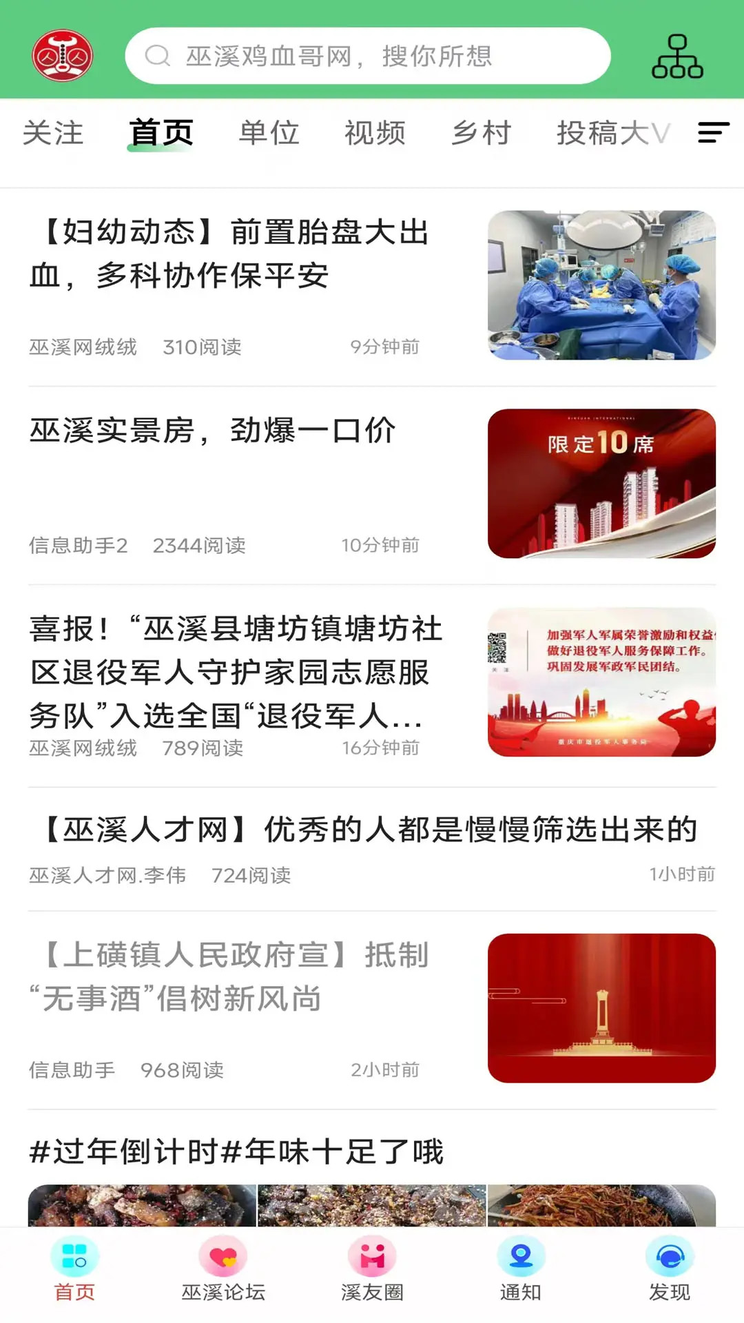 巫溪鸡血哥网 7.7.0.2 安卓版 2